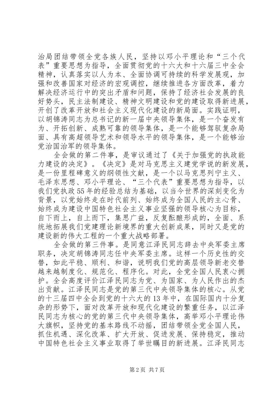 2024年县委中心组学习会致辞_第2页