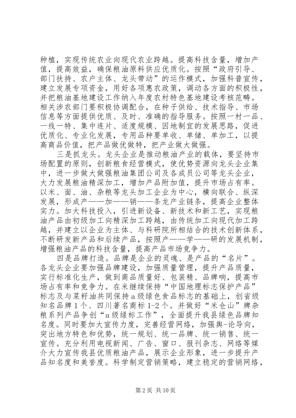 2024年县委中心组学习讲话稿_第2页