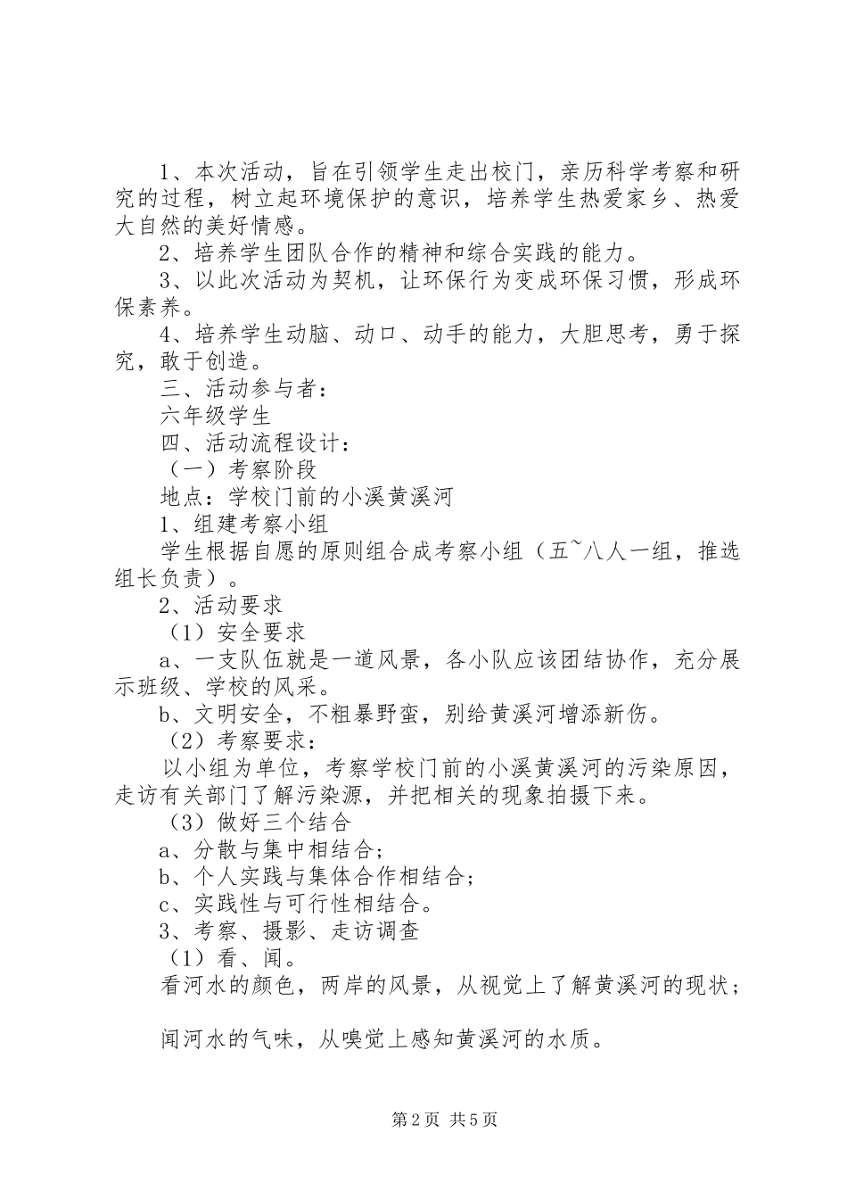 2024年社区环保工作实施方案_第2页