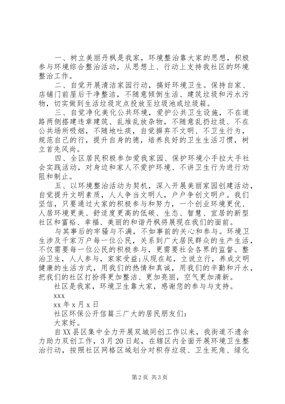2024年社区环保公开信_第2页