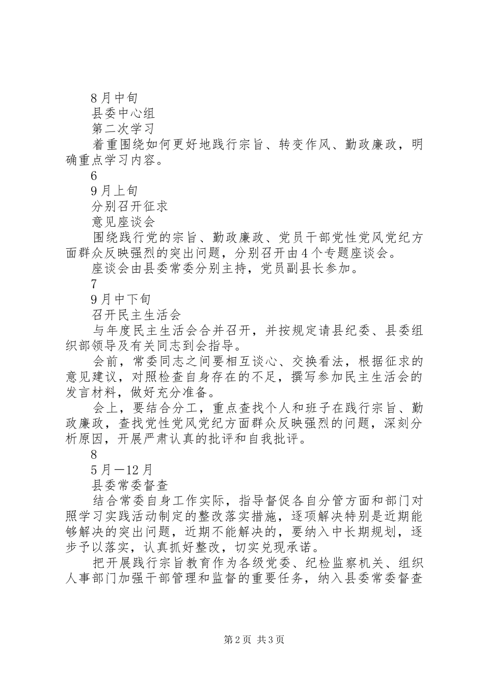 2024年县委忠实践行宗旨勤政廉政为民学习计划_第2页