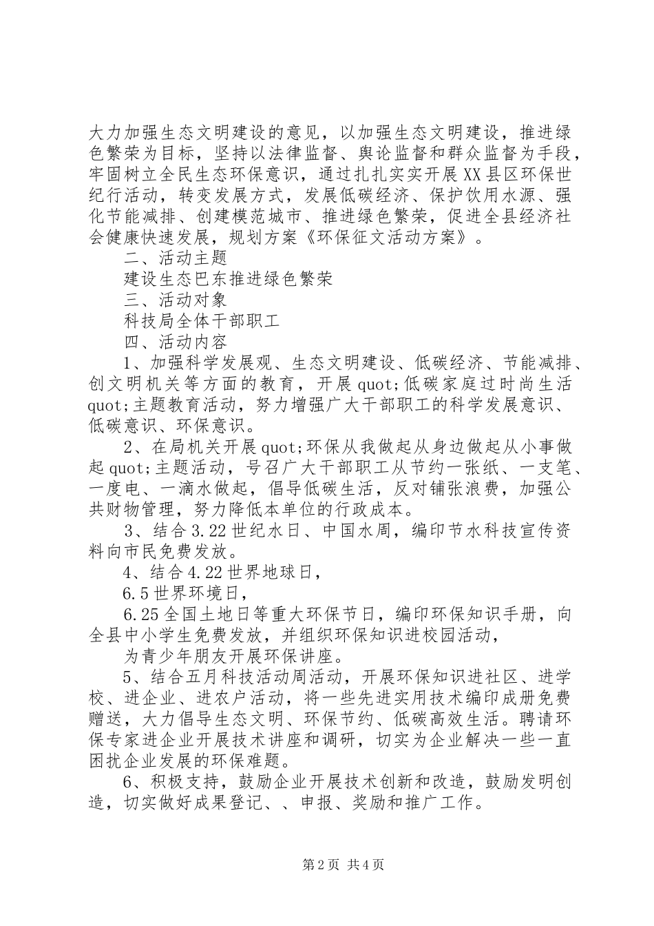 2024年社区环保实施方案_第2页