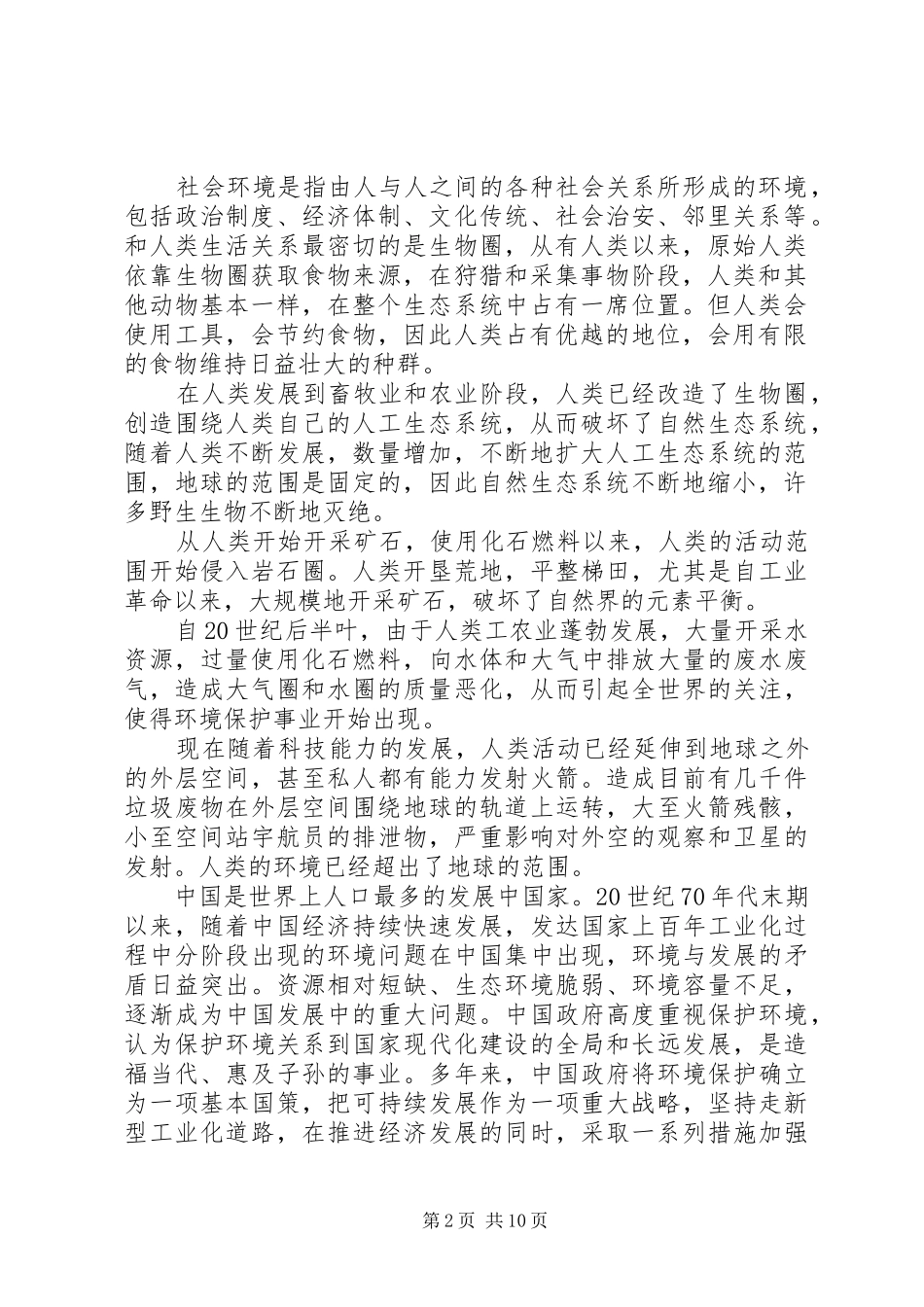 2024年社区环保问题调查_第2页