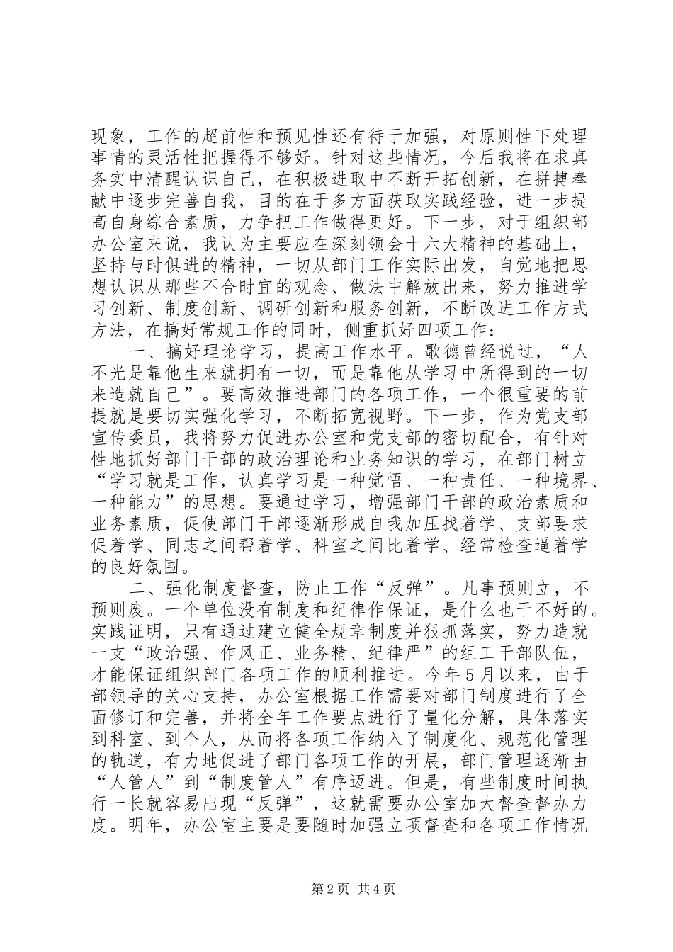 2024年县委主任竞选竞聘演讲辞_第2页