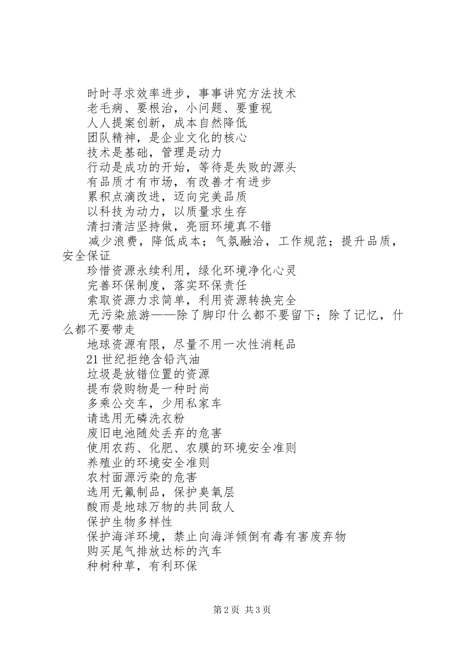 2024年社区环保宣传语_第2页