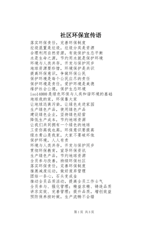 2024年社区环保宣传语