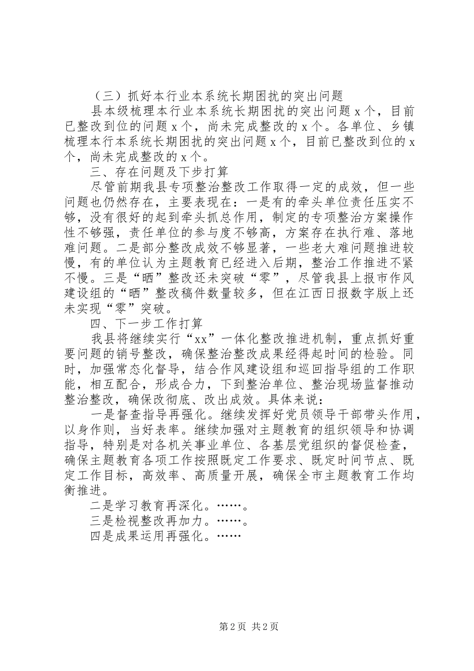 2024年县委主题教育专项整治整改工作情况汇报_第2页
