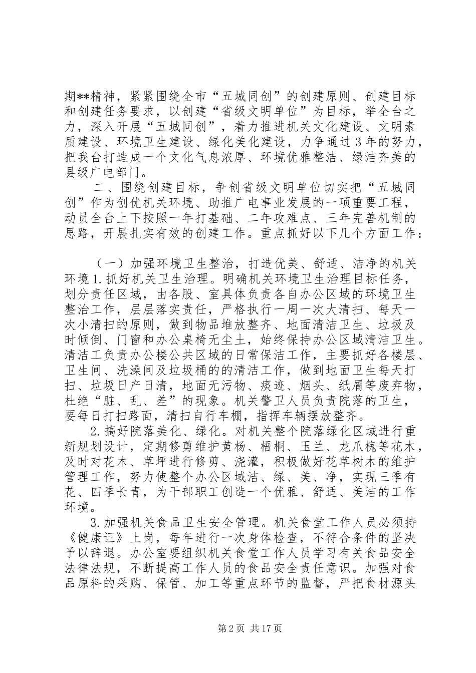 2024年社区环保志愿者为五城同创增色_第2页