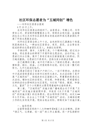2024年社区环保志愿者为五城同创增色