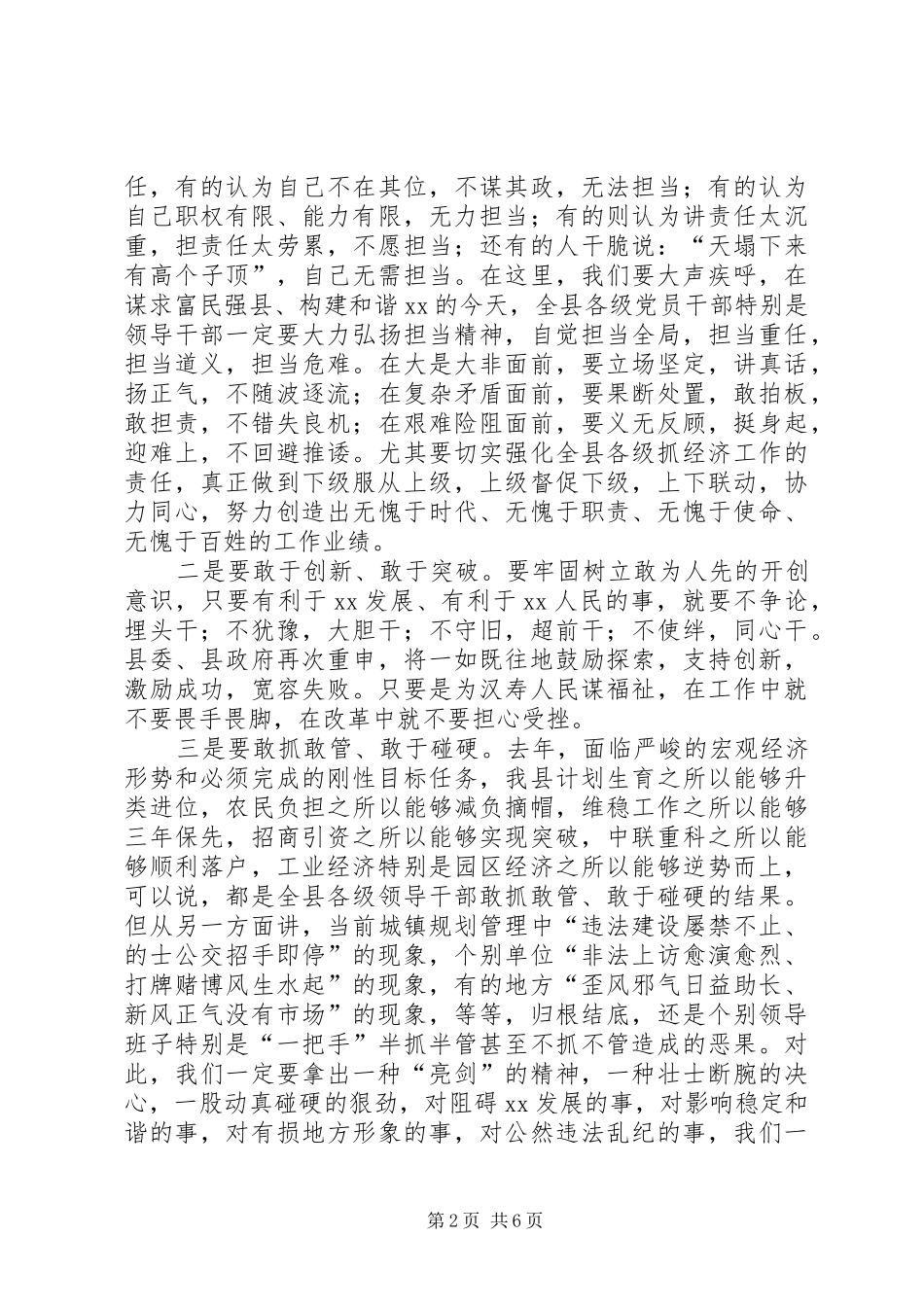 2024年县委总结表彰会议致辞_第2页