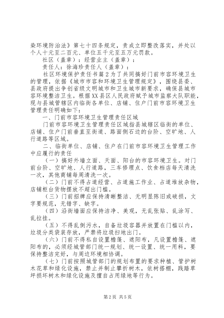 2024年社区环境保护责任书_第2页