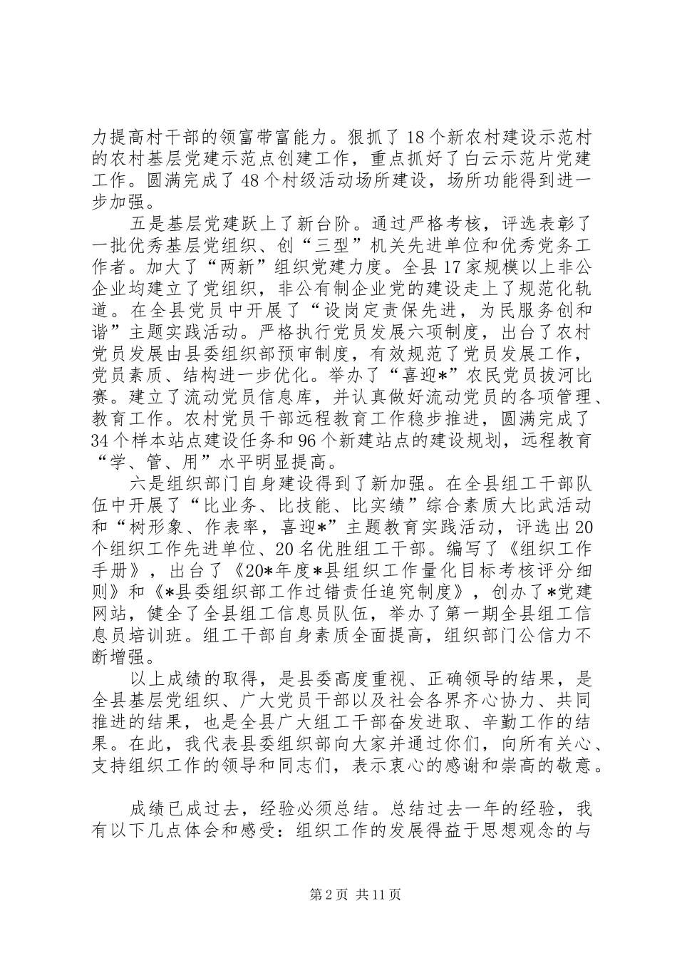2024年县委组织保障经验交流_第2页