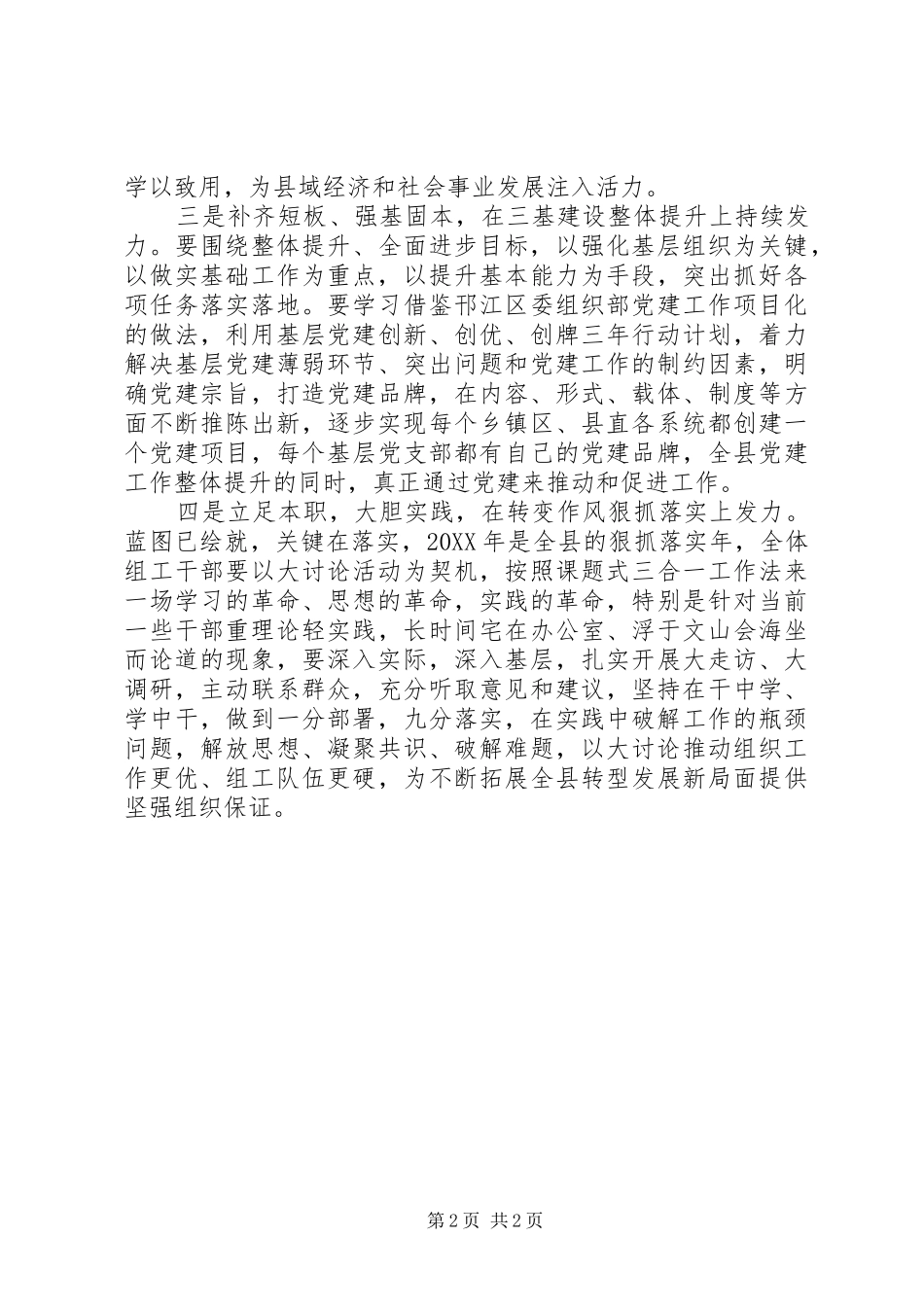 2024年县委组织部“改革创新,奋发有为”大讨论活动总结_第2页