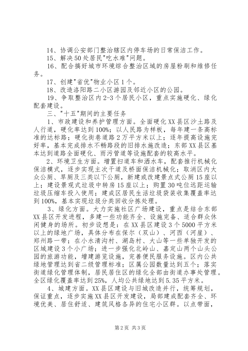 2024年社区环境建设意见_第2页