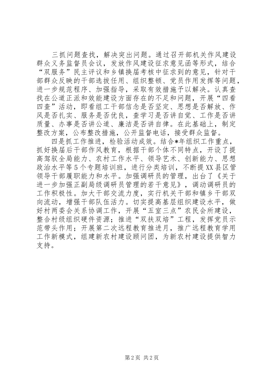 2024年县委组织部把握四个抓手深化部机关作风建设_第2页