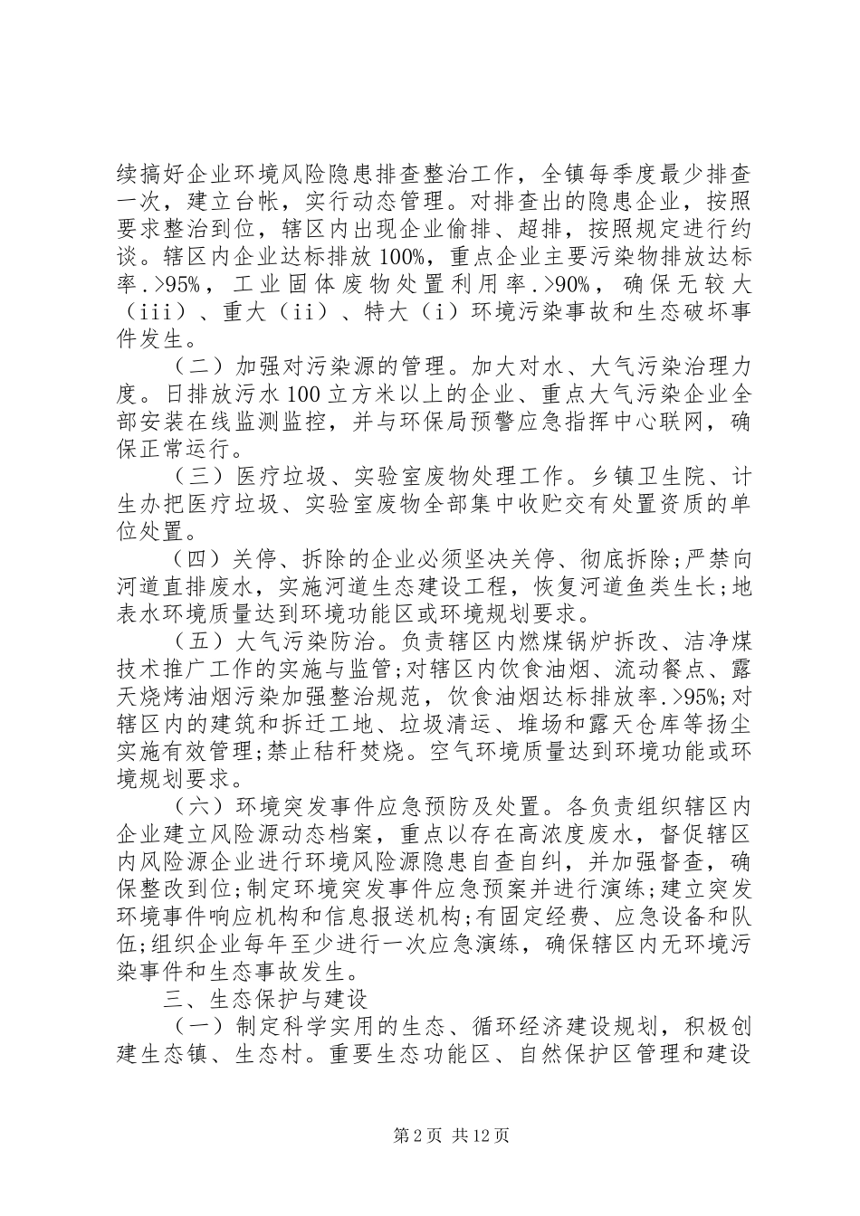 2024年社区环境实施方案_第2页