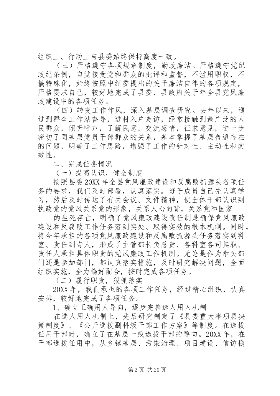 2024年县委组织部班子述职述廉报告_第2页