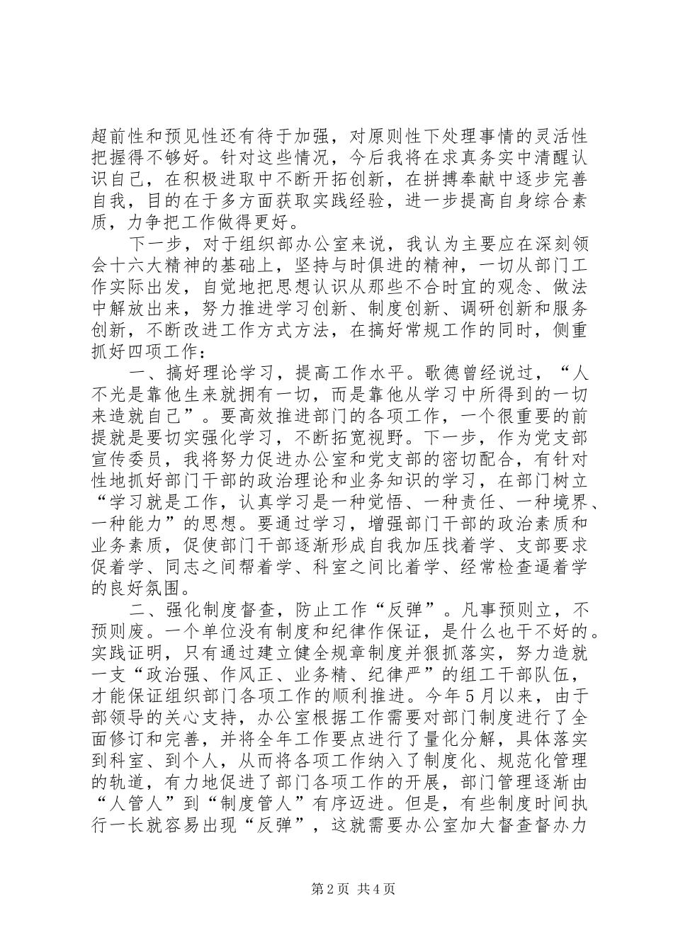 2024年县委组织部办公室主任的竞选演讲辞_第2页