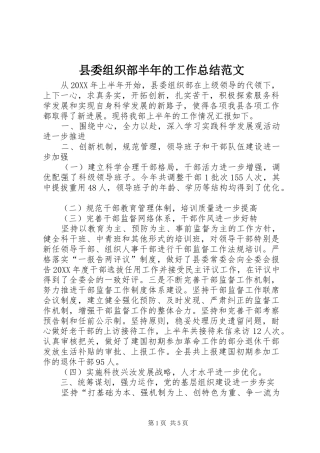 2024年县委组织部半年的工作总结范文