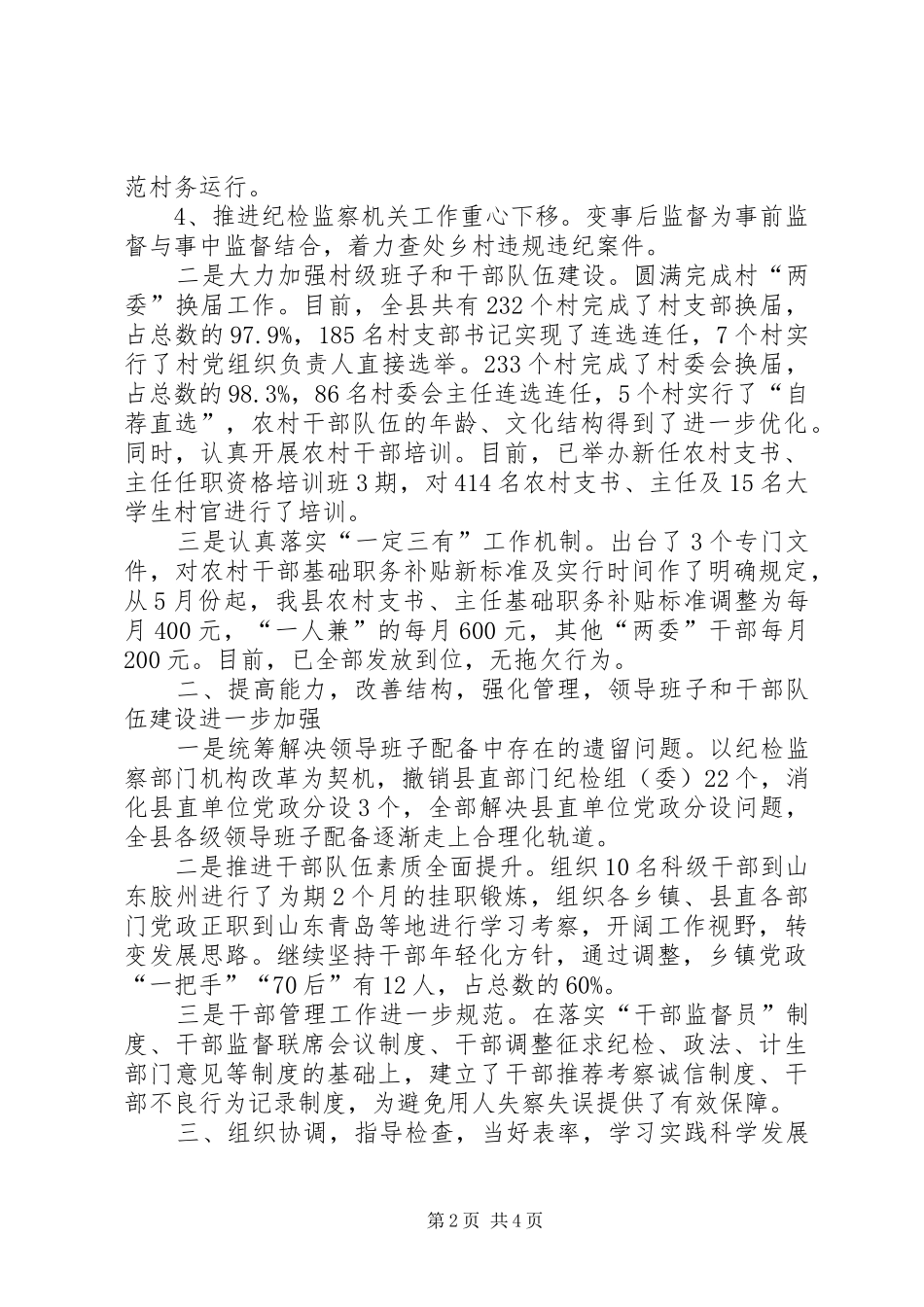 2024年县委组织部半年工作总结范文_第2页