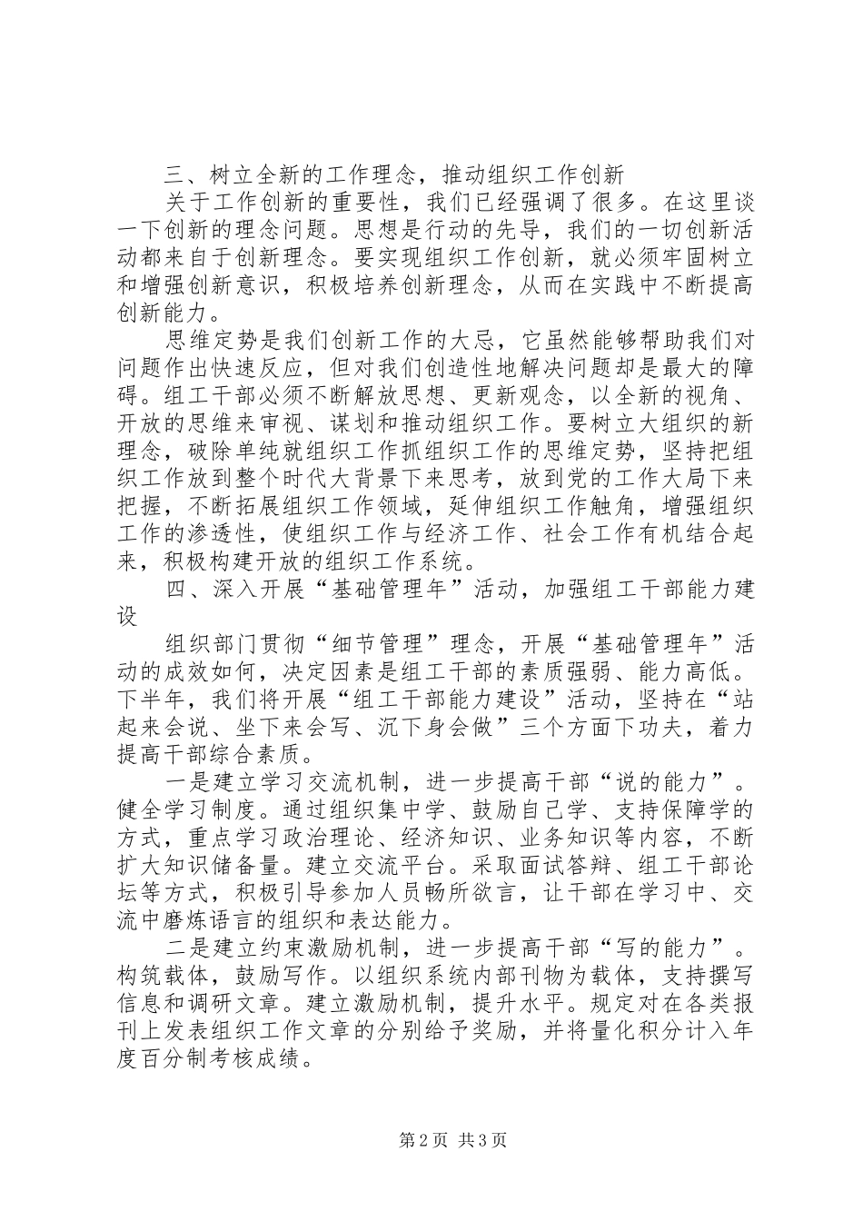 2024年县委组织部半年工作总结交流会议上的致辞_第2页