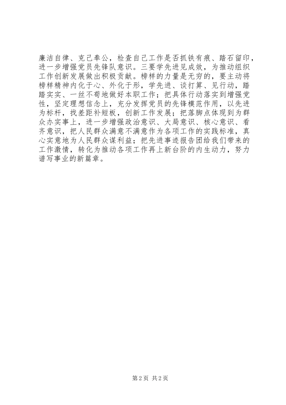 2024年县委组织部榜样观后感_第2页