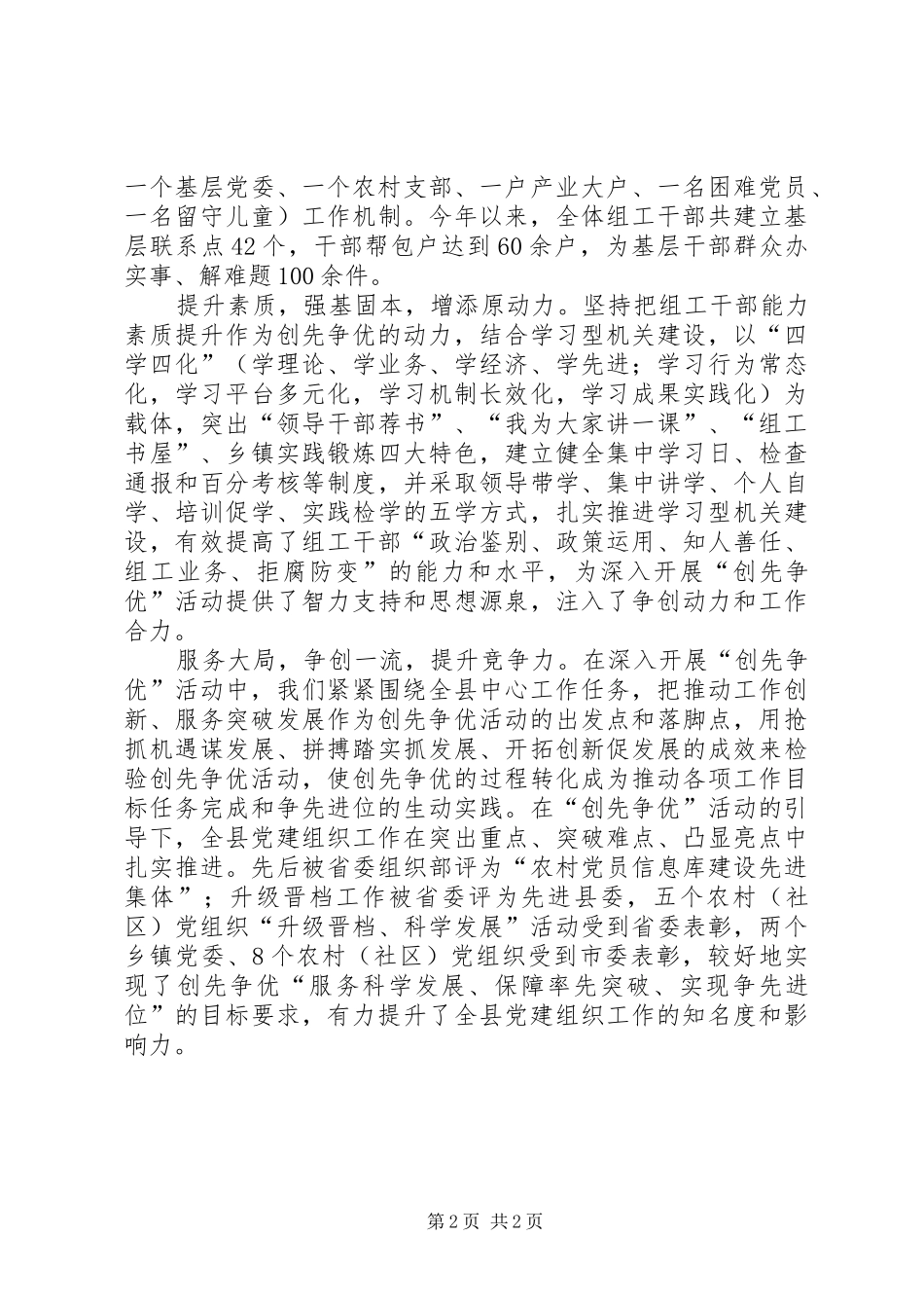 2024年县委组织部创先争优活动经验交流材料_第2页