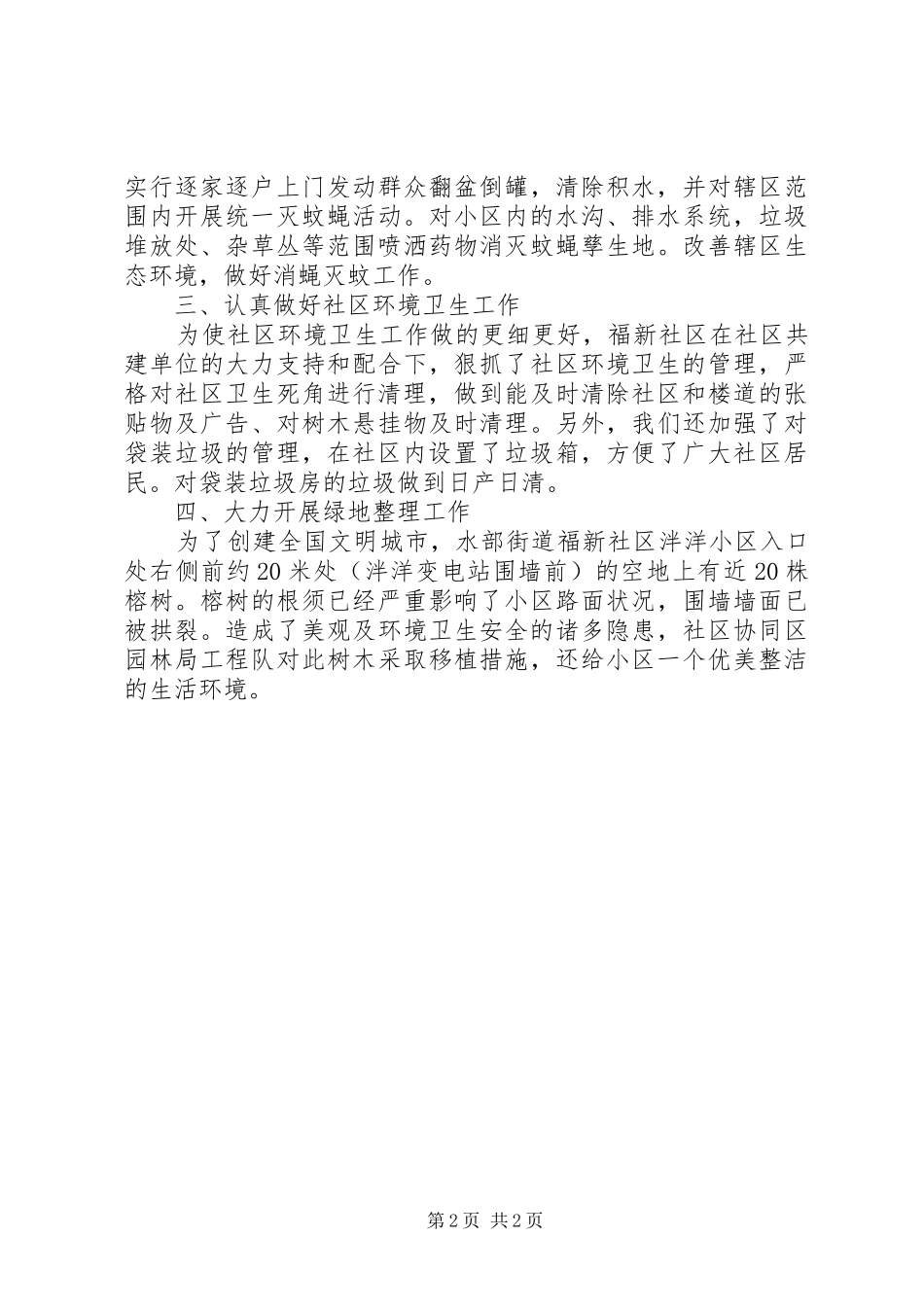 2024年社区环境卫生工作总结范文_第2页