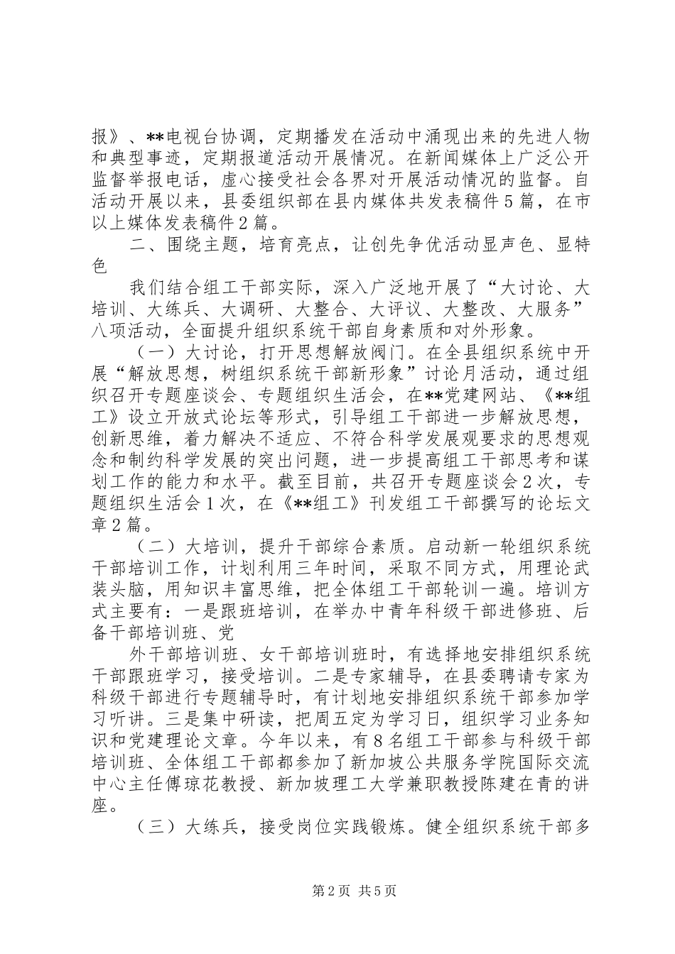 2024年县委组织部创先争优活动总结_第2页