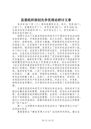 2024年县委组织部创先争优理论研讨文章