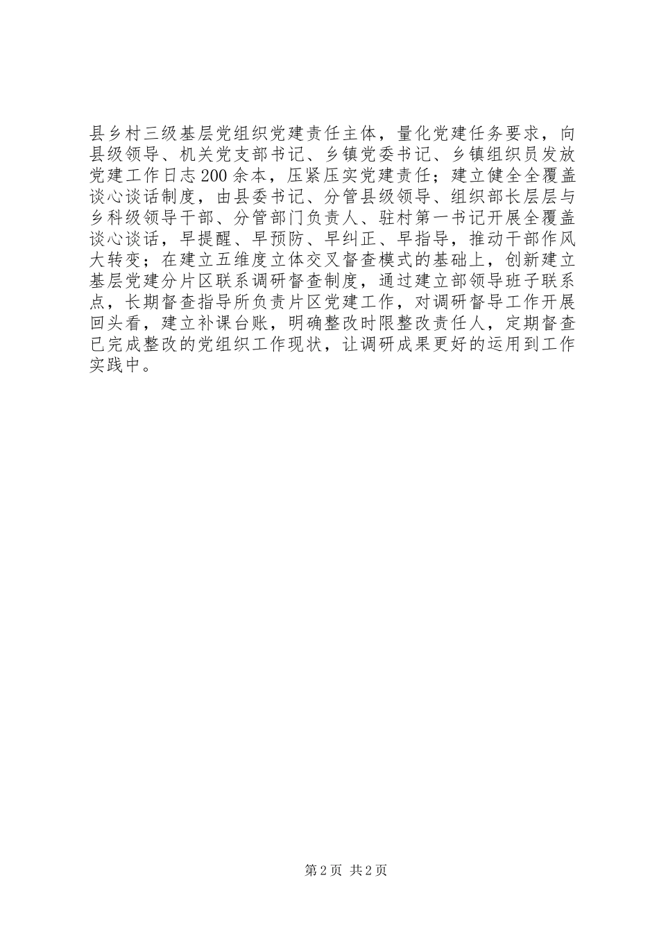 2024年县委组织部大学习，大讨论，大调研活动心得体会_第2页