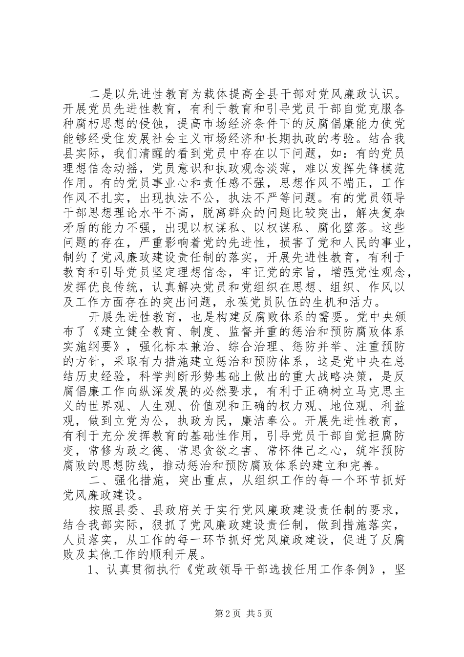 2024年县委组织部党风廉政建设责任制_第2页