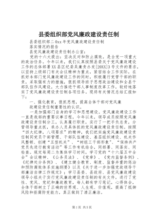 2024年县委组织部党风廉政建设责任制