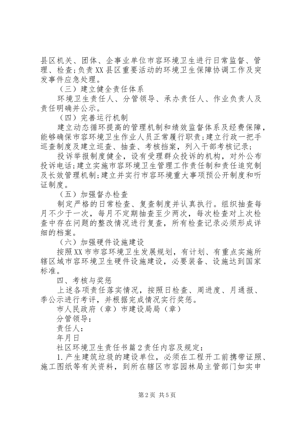 2024年社区环境卫生责任书_第2页