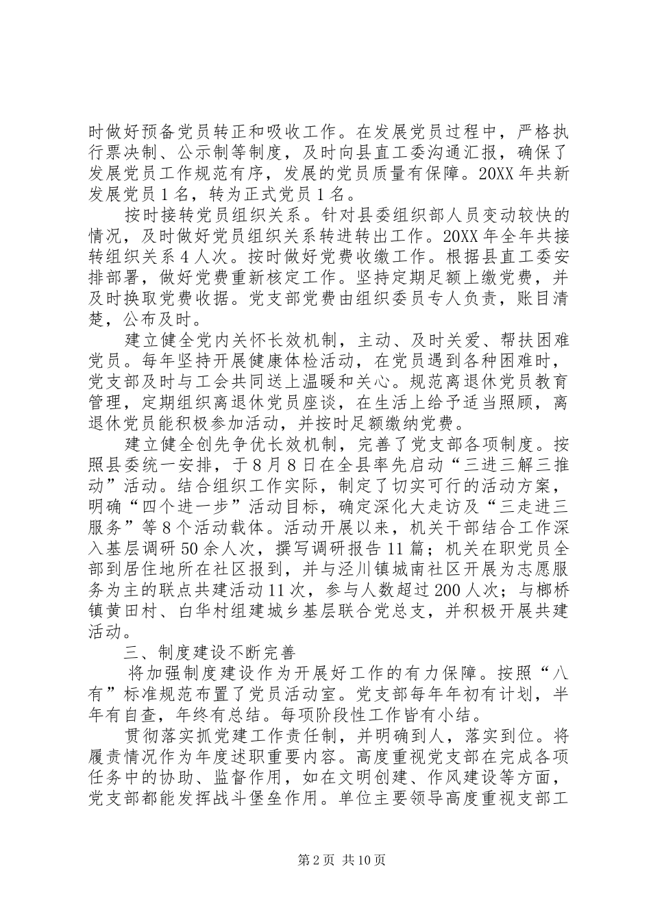 2024年县委组织部党支部目标管理考核自查报告_第2页