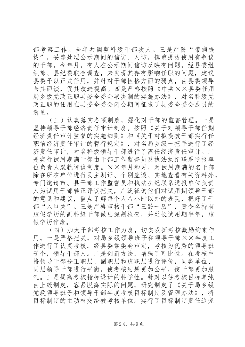 2024年县委组织部度工作总结_第2页
