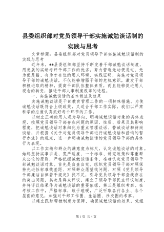 2024年县委组织部对党员领导干部实施诫勉谈话制的实践与思考