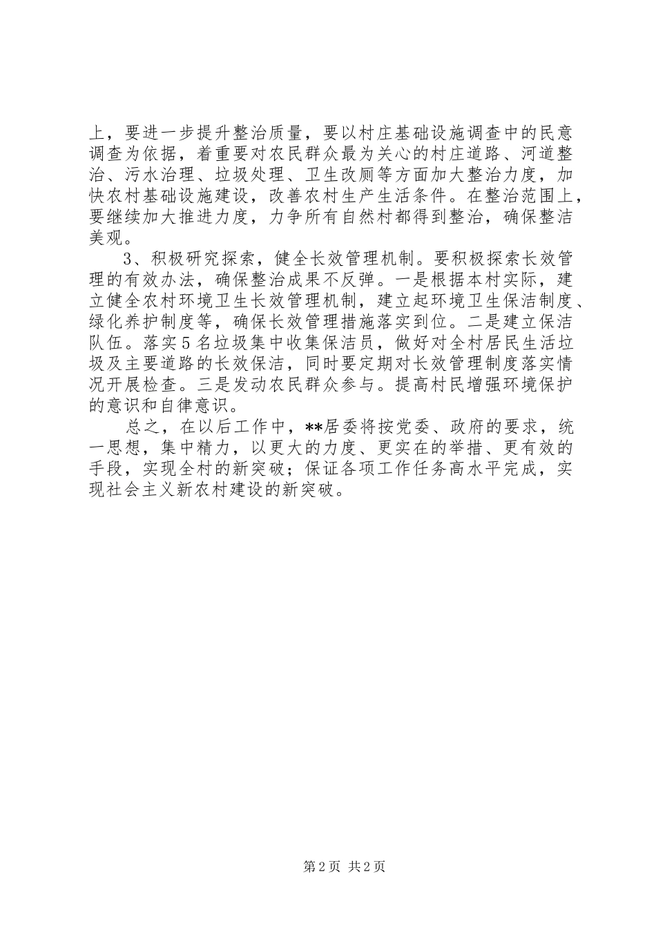 2024年社区环境整治工作汇报_第2页