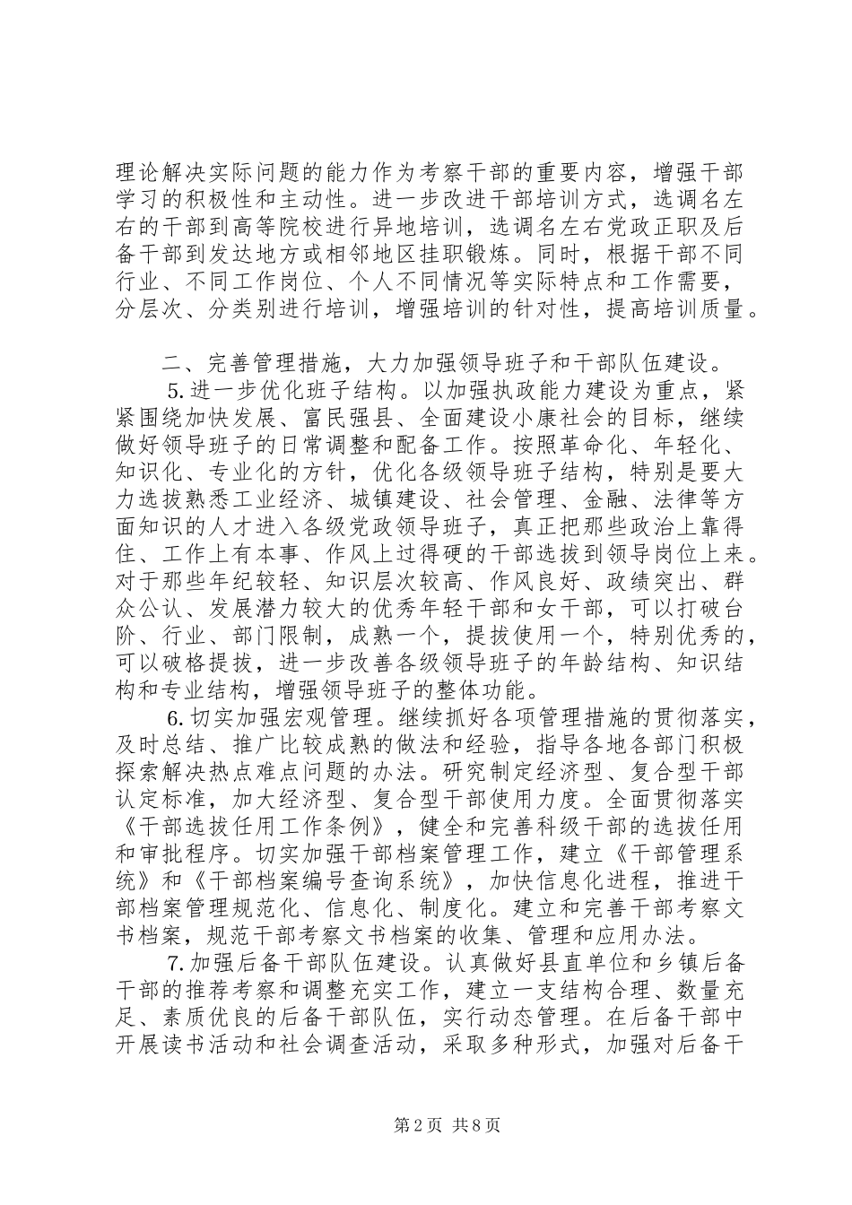 2024年县委组织部二五年工作要点_第2页