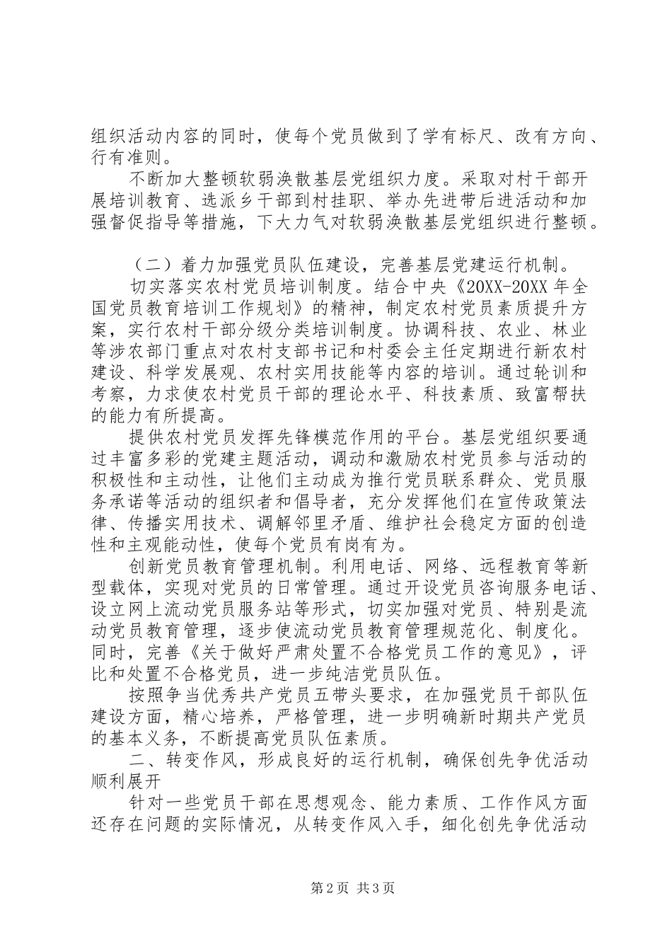 2024年县委组织部副部长创先争优心得体会_第2页