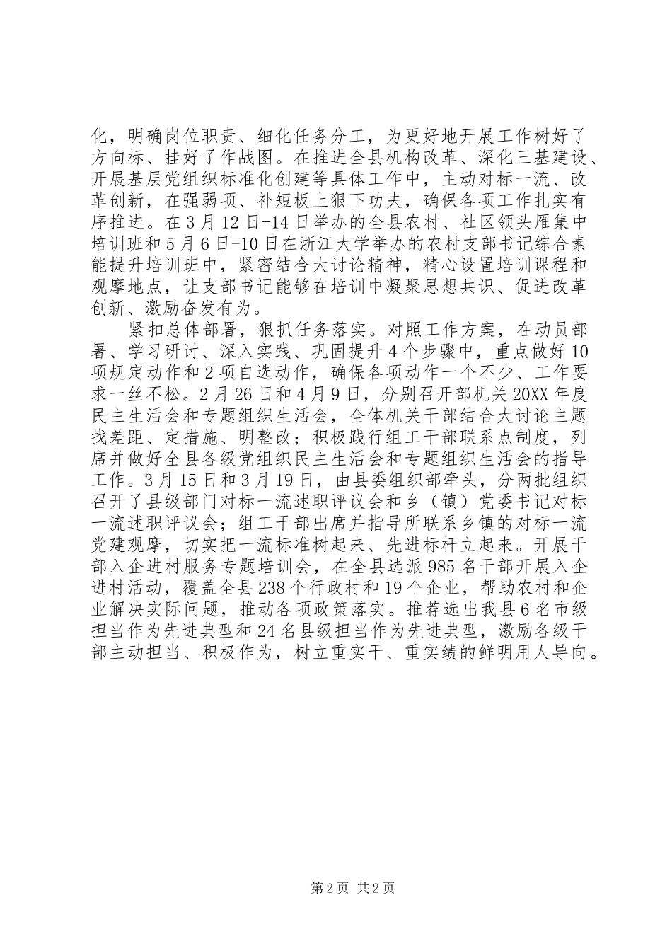 2024年县委组织部改革创新奋发有为大讨论工作总结_第2页