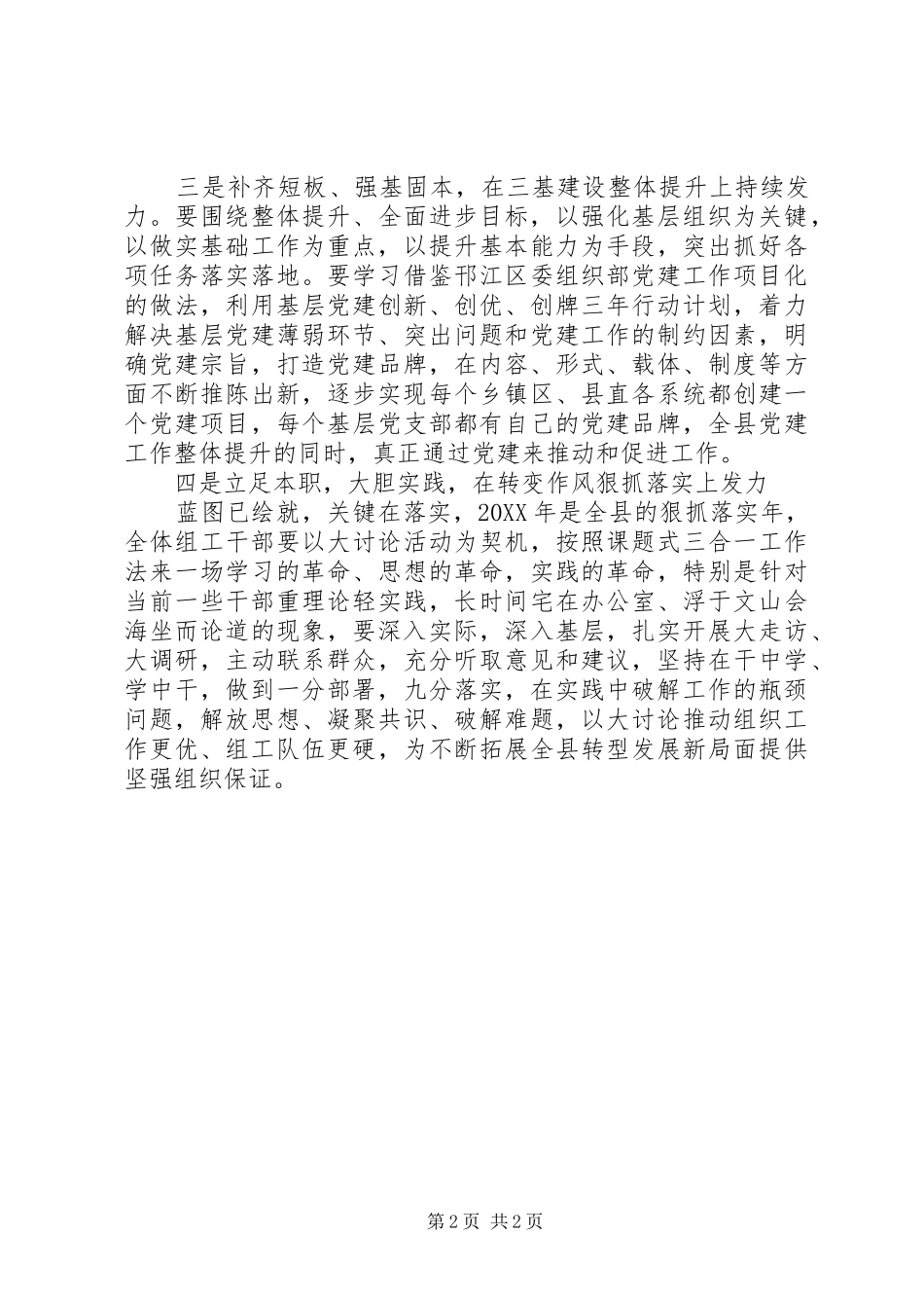 2024年县委组织部改革创新奋发有为大讨论活动总结_第2页