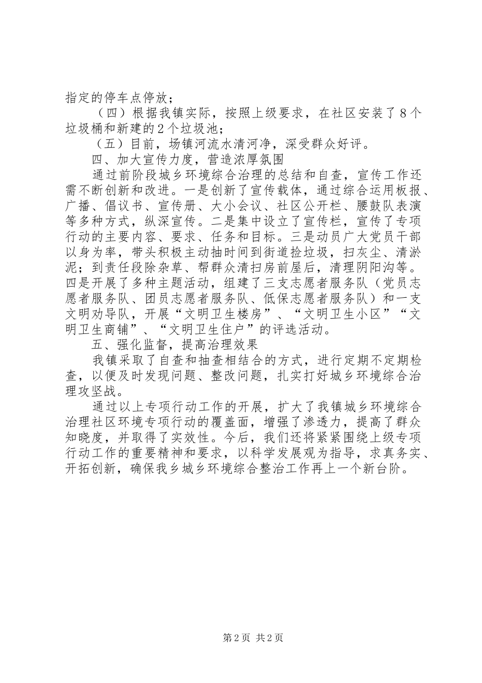 2024年社区环境专项治理工作总结_第2页