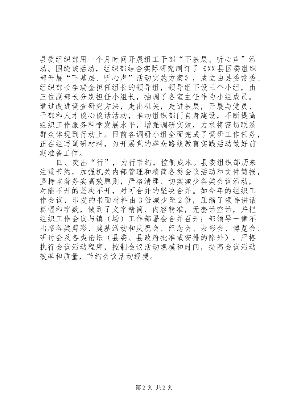 2024年县委组织部改进工作作风经验交流_第2页