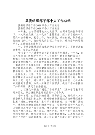 2024年县委组织部干部个人工作总结