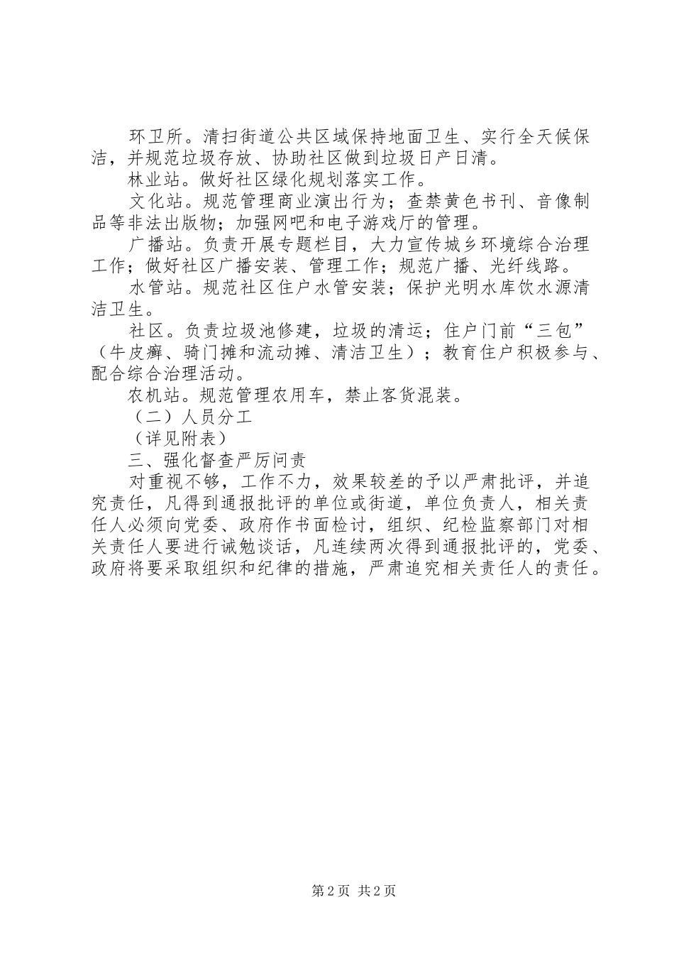 2024年社区环境综合治理的意见_第2页