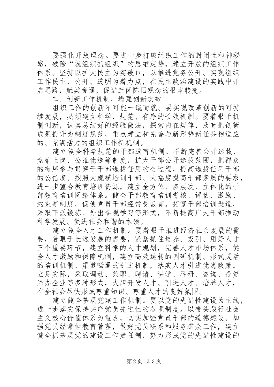 2024年县委组织部干部解放思想大讨论心得体会_第2页