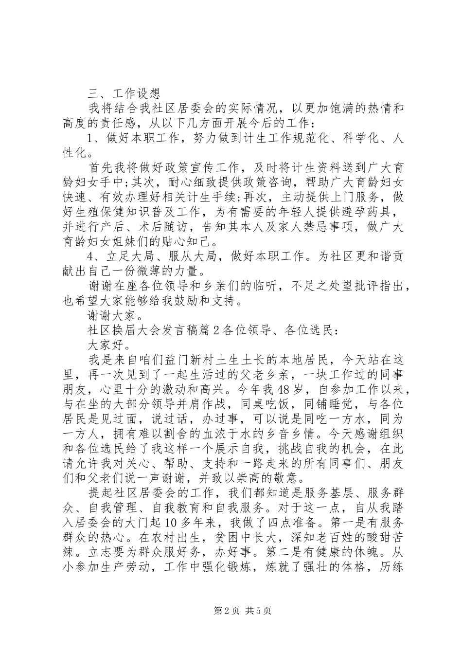 2024年社区换届大会讲话稿_第2页