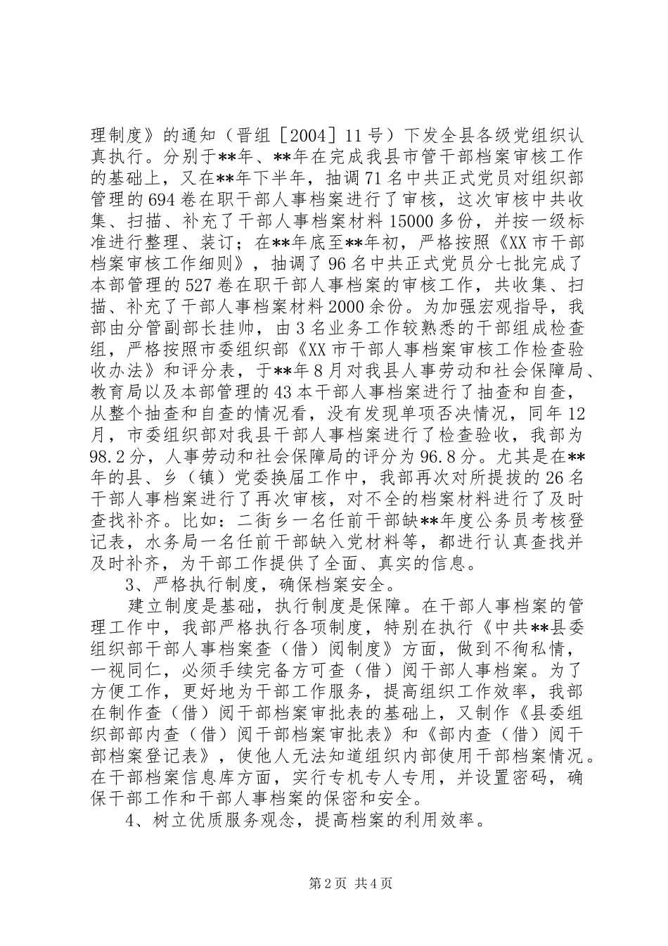 2024年县委组织部干部人事档案汇报_第2页