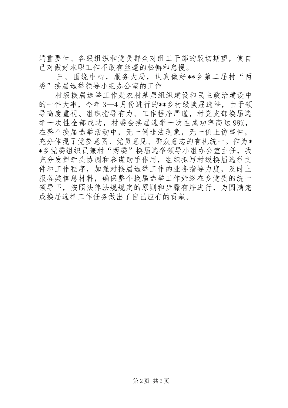 2024年县委组织部个人总结_第2页